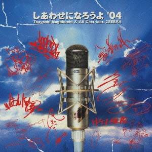 長渕剛＆All Cast feat.ZEEBRA／しあわせになろうよ’04 【CD】