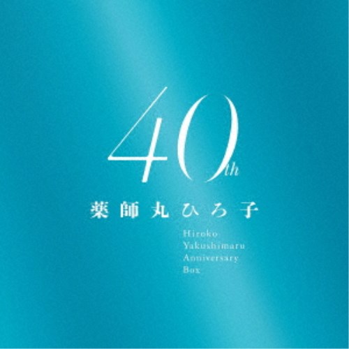 薬師丸ひろ子／薬師丸ひろ子 40th Anniversary BOX (初回限定) 【CD】