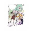 攻略うぉんてっど!異世界救います!? 第3巻 【Blu-ray】