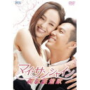マイ・サンシャイン〜何以笙簫默〜 DVD-BOX1 【DVD】