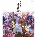 劇場版 薄桜鬼 Blu-ray BOX <スペシャルプライス版> 【Blu-ray】