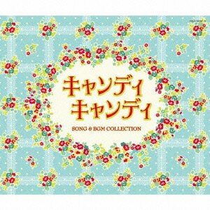 渡辺岳夫／キャンディ キャンディ SONG ＆ BGM COLLECTION 【CD】