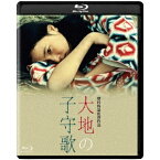 大地の子守歌 【Blu-ray】