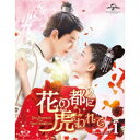 【~7/15 エントリー&5000円以上購入でP最大5倍】花の都に虎(とら)われて~The Romance of Tiger and Rose~ Blu-ray SET1 【Blu-ray】