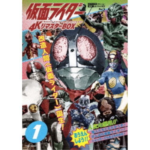 仮面ライダー 4KリマスターBOX 1 UltraHD《UHDBD※専用プレーヤーが必要です》 【Blu-ray】