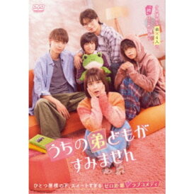 うちの弟どもがすみません 【DVD】