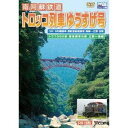 南阿蘇鉄道 『トロッコ列車ゆうすげ号』 高森〜立野往