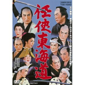 【5/1限定 最大P6倍 & 最大2000円OFFクーポン!!】任侠東海道 【DVD】