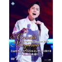 三山ひろし／三山ひろしスペシャルコンサート2019 〜名曲は永遠に〜 【DVD】