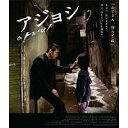 【8/25限定! 2000円OFFクーポン!!】アジョシ スペシャル・エディション 【Blu-ray】