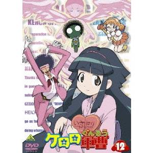 케로로 군조 12 [DVD]