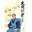 大岡越前 第五部 DVD-BOX 【DVD】