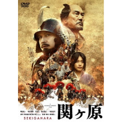 【8/18限定! 楽天会員なら最大P4倍】関ヶ原《通常版》 【DVD】