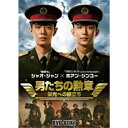 男たちの勲章〜栄光への旅立ち〜 DVD-BOX1 【DVD】