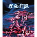 【9/1限定! 最大P6倍 & 最大2000円OFFクーポン!!】人間椅子/バンド生活三十五年 怪奇と幻想 【Blu-ray】