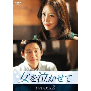 女を泣かせて DVD-BOX2 【DVD】