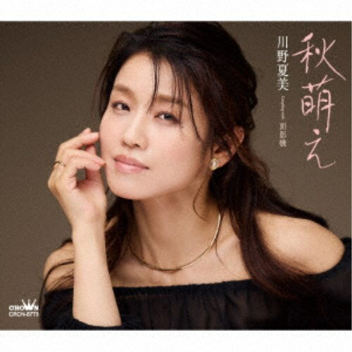 【数量限定!! 当店で使える200円OFFクーポン】川野夏美／秋萌え 【CD】