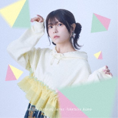 【8/20〜抽選で最大10万ポイント対象※条件あり】竹達彩奈／CrosSing featuring Series -Taketatsu Ayana- 【CD】