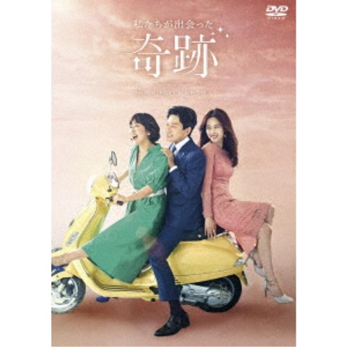 【11/30限定! 最大1000円OFFクーポン】私たちが出会った奇跡 DVD BOX2 【DVD】