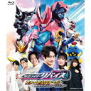 仮面ライダーリバイス ファイナルステージ＆番組キャストトークショー《通常版》 【Blu-ray】