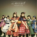 FES★TIVE/心拍白昼夢《タイプC》 【CD】