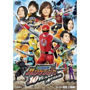 忍風戦隊ハリケンジャー 10 YEARS AFTER 【DVD】