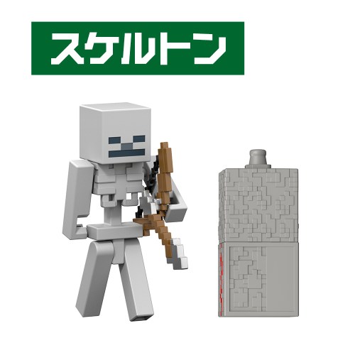 【6/1_ポイント最大5倍 & 6/1〜3_最大2000円OFFクーポン】マインクラフト ベーシックフィギュア スケルトンおもちゃ …
