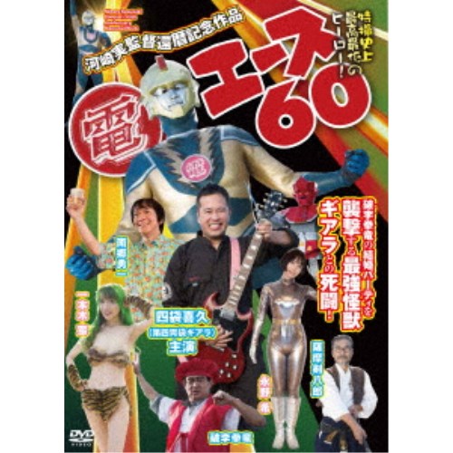電エース60 【DVD】