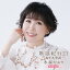 水森かおり/歌謡紀行21 〜九十九里浜〜 (初回限定) 【CD+DVD】 2,879円