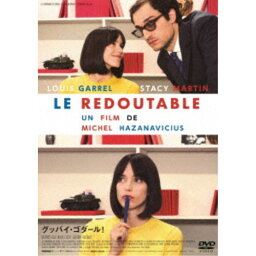 グッバイ・ゴダール！ 【DVD】