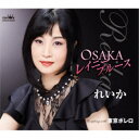 れいか/OSAKAレイニーブルース/東京ボレロ 【CD】
