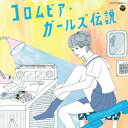 (V.A.)/コロムビア・ガールズ伝説 SECOND GENERATION 1980-1988 【CD】