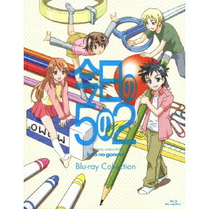 【6/1限定エントリーでP3倍】今日の5の2 Blu-ray Collection 【Blu-ray】