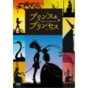 プリンス & プリンセス ミッシェル・オスロ 【DVD】