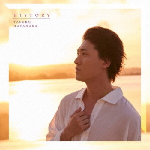 【7/18限定! 楽天会員なら最大P4倍】畠中祐/HISTORY《通常盤》 【CD】