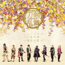 刀剣男士 formation of 心覚/ミュージカル『刀剣乱舞』 -東京心覚-《通常盤》 【CD】