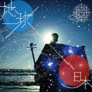 杵屋裕光／THE EARTH地球→JAPAN日本 【CD】