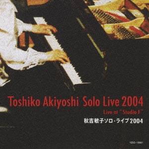 秋吉敏子／秋吉敏子 ソロ・ライブ2004 【CD】