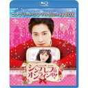 シンデレラはオンライン中! BOX<コンプリート・シンプルBlu-ray BOX> (期間限定) 【Blu-ray】
