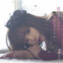 黒崎真音/君を救えるなら僕は何にでもなる《通常盤》 【CD】