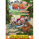 【6/1限定エントリーでP3倍】東野・岡村の旅猿7 プライベートでごめんなさい… マレーシアでオランウータンを撮ろう!の旅 ドキドキ編 プレミアム完全版 【DVD】