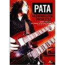 PATA 直伝 IMPROVISATION GUITAR STYLE BEST PRICE 【DVD】