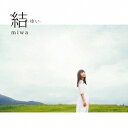 miwa/結 -ゆい-《通常盤》 【CD】