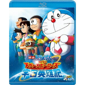 商品種別Blu-ray※こちらの商品はBlu-ray対応プレイヤーでお楽しみください。発売日2015/08/05ご注文前に、必ずお届け日詳細等をご確認下さい。関連ジャンルアニメ・ゲーム・特撮国内劇場版キャラクター名&nbsp;ドラえもん&nbsp;で絞り込む特典情報初回特典映画35作のイラストが入った特製ミウラ折り両面ポスター封入永続特典／同梱内容■映像特典予告／特報商品概要解説「ヒーローは、キミの中にいる。」／2015年の映画ドラえもんは、ドラえもんたちがまさかのヒーローになって宇宙を大冒険するお話。アクションシーンも大爆笑もたっぷり入ったオリジナルストーリーです。今まで見たことのない大胆で楽しい演出で、今までとはひと味違う映画ドラえもんが楽しめます。『映画ドラえもん のび太の宇宙英雄記』ある日、テレビのヒーローに憧れたのび太は、みんなでヒーロー映画を作ろうと言い出す。ドラえもんは、ひみつ道具＜バーガー監督＞を出して、のび太たちが「銀河防衛隊」というヒーローになって宇宙の平和を守るという映画を撮影し始めた。／ところがその時、地球に不時着していたポックル星人のアロンに、本物のヒーローと間違われて一緒に宇宙へ行くことになってしまう……。ポックル星は一見楽しそうな星に見えたが、実は宇宙海賊のある恐ろしい計画が進行していた。／このままではボックス星が滅んでしまう。ドラえもんたち「銀河防衛隊」は、本物のヒーローになって、ポックル星を救うことができるのか！？スタッフ&amp;キャスト藤子・F・不二雄(原作)、沢田完(音楽)、大杉宜弘(監督)、清水東(脚本)、酒井和男(演出)、丸山宏一(キャラクターデザイン)、皆谷透(美術監督)、田中章喜(録音監督)水田わさび、大原めぐみ、かかずゆみ、木村昴、関智一、田中裕二、観月ありさ、市村正親商品番号PCXE-50529販売元ポニーキャニオン組枚数1枚組収録時間100分色彩カラー字幕バリアフリー日本語字幕制作年度／国日本音声仕様ステレオ 日本語 _映像ソフト _アニメ・ゲーム・特撮_国内劇場版 _Blu-ray _ポニーキャニオン 登録日：2015/06/05 発売日：2015/08/05 締切日：2015/06/12 _ドラえもん