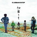 ゲーム実況者わくわくバンド/心誰にも《通常盤》 【CD】
