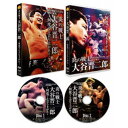 炎の戦士・大谷晋二郎〜何度でも立ち上がれ〜 DVD-BOX 【DVD】