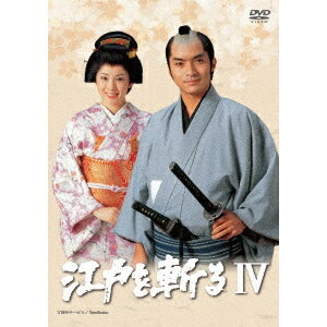 【5/1限定 最大P6倍 & 最大2000円OFFクーポン!!】江戸を斬るIV DVD-BOX 【DVD】