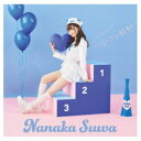 諏訪ななか/コバルトの鼓動 (初回限定) 【CD+DVD】