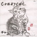 チャーリーニーシオ/crazy cat/オオアリクイのエレジー/ヨーデルソング 【CD】
