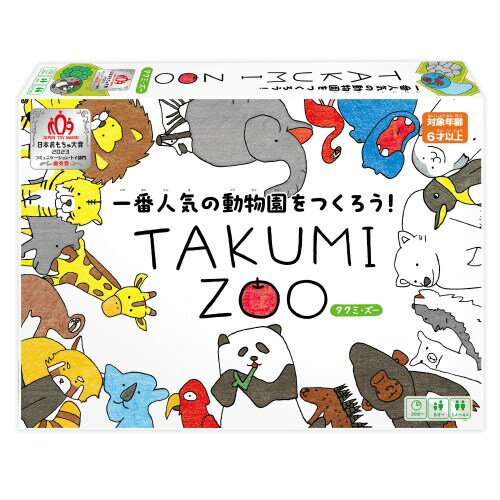 TAKUMI ZOO【日本おもちゃ大賞2023 コミュニケーション・トイ部門 優秀賞】おもちゃ こども 子供 パーティ ゲーム 6歳